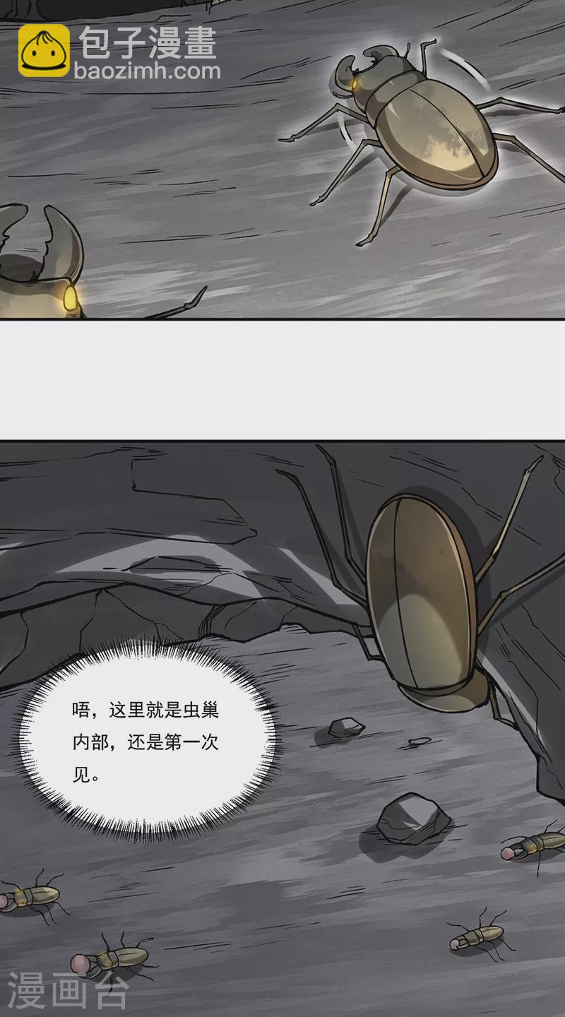 🍘武道独尊 第383话 潜入虫巢 第25页