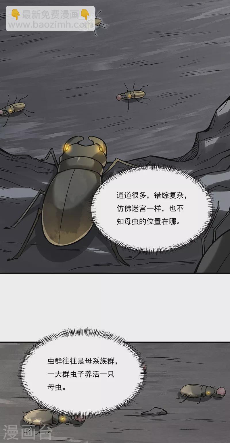 🍘武道独尊 第383话 潜入虫巢 第26页