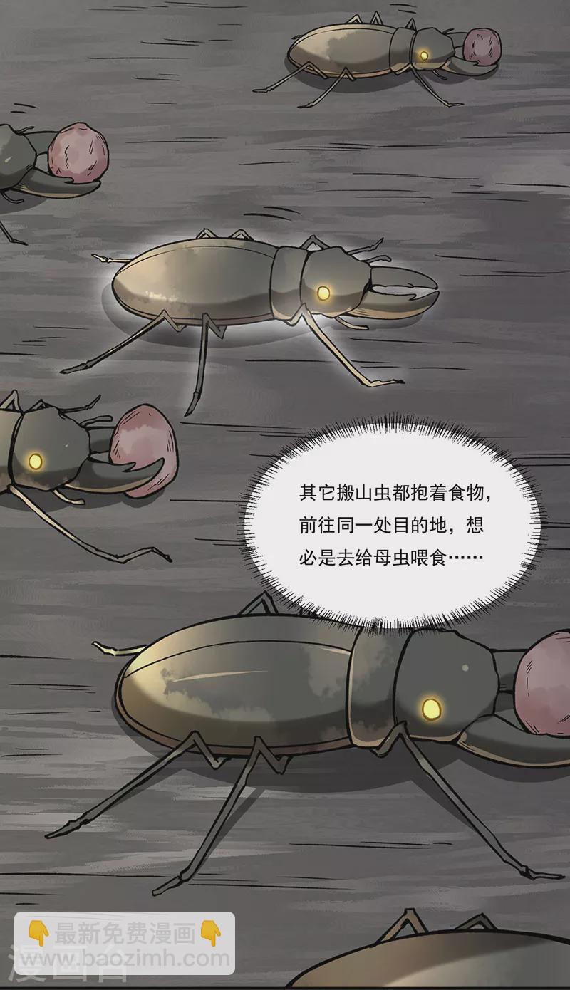 🍘武道独尊 第383话 潜入虫巢 第27页