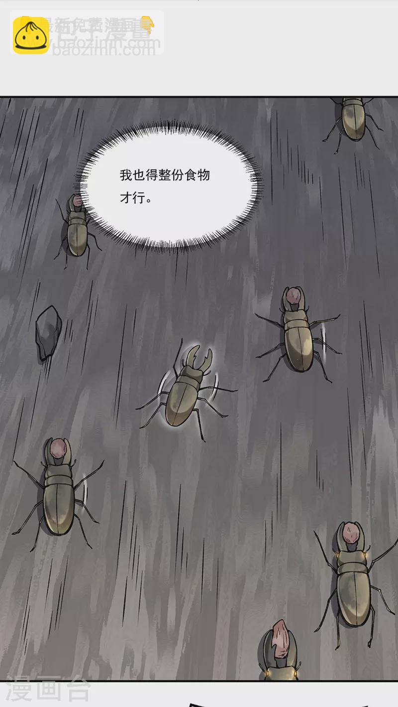 🍘武道独尊 第383话 潜入虫巢 第28页