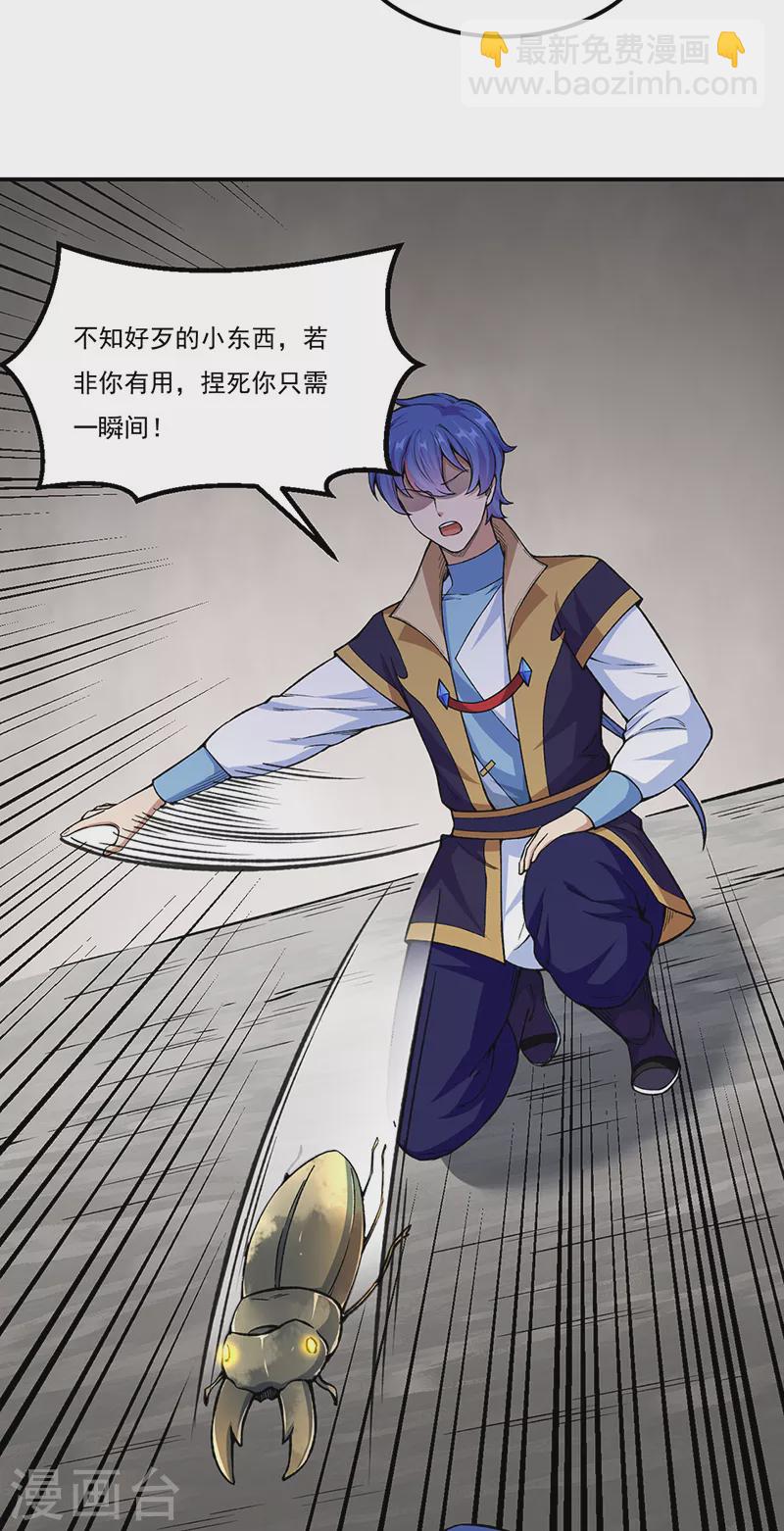 🍘武道独尊 第383话 潜入虫巢 第3页