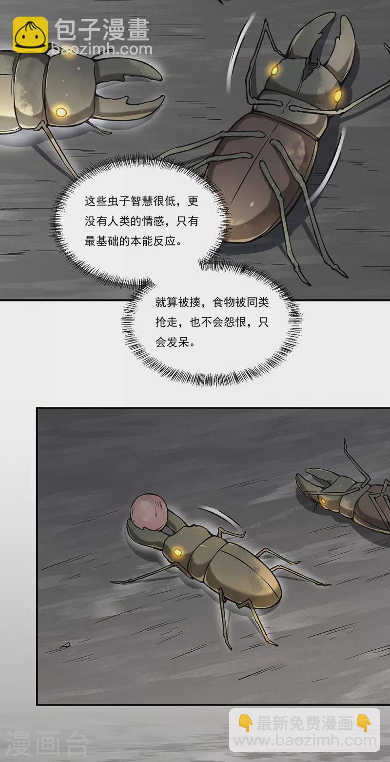 🍘武道独尊 第383话 潜入虫巢 第30页