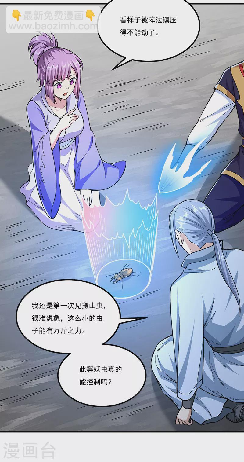 🍘武道独尊 第383话 潜入虫巢 第7页