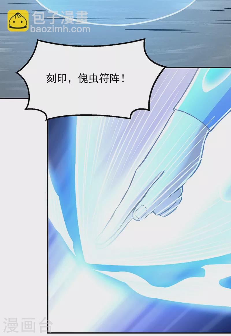 🍘武道独尊 第383话 潜入虫巢 第9页