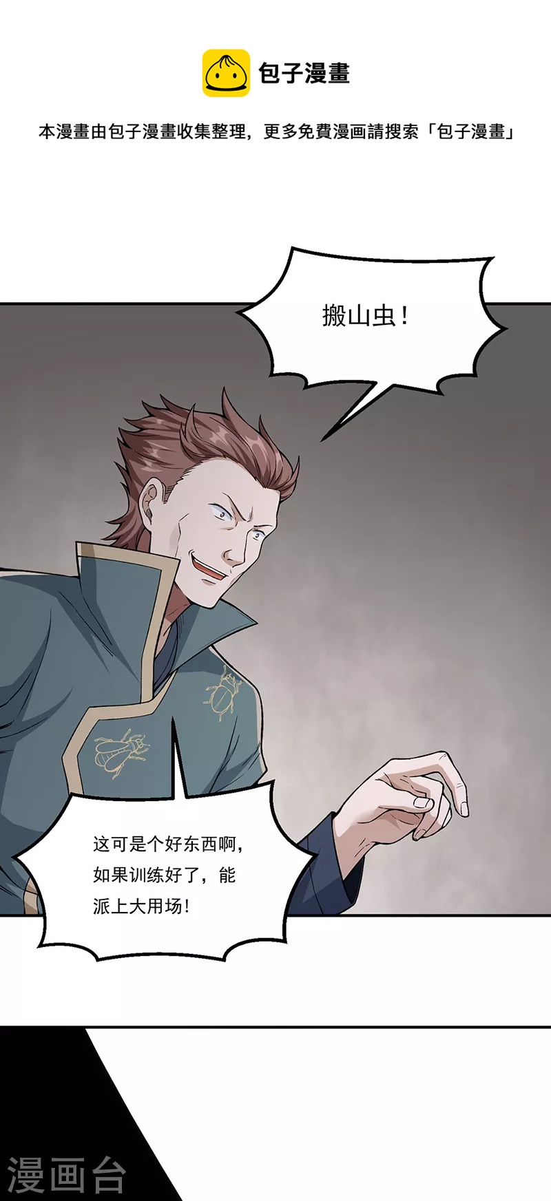 🍘武道独尊 第385话 斗虫 第1页