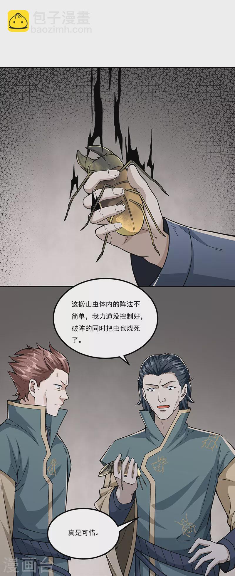 🍘武道独尊 第385话 斗虫 第11页