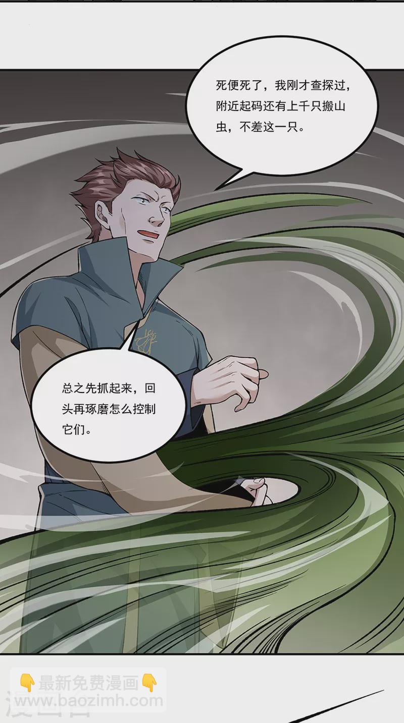 🍘武道独尊 第385话 斗虫 第12页