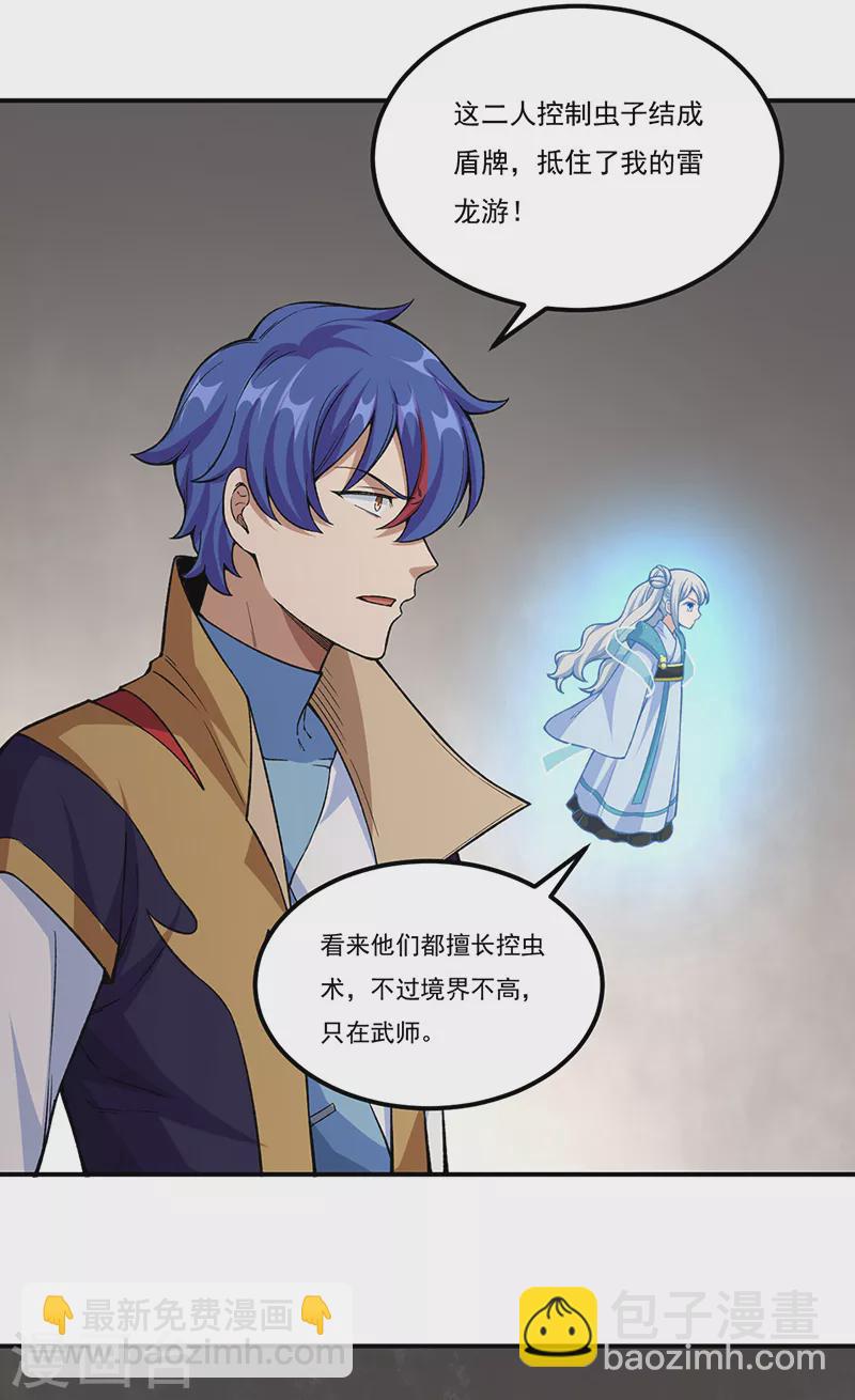 🍘武道独尊 第385话 斗虫 第22页