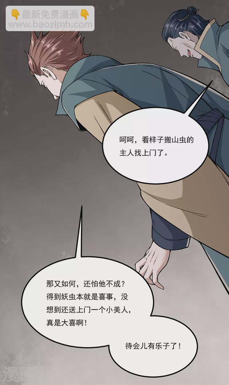 🍘武道独尊 第385话 斗虫 第23页