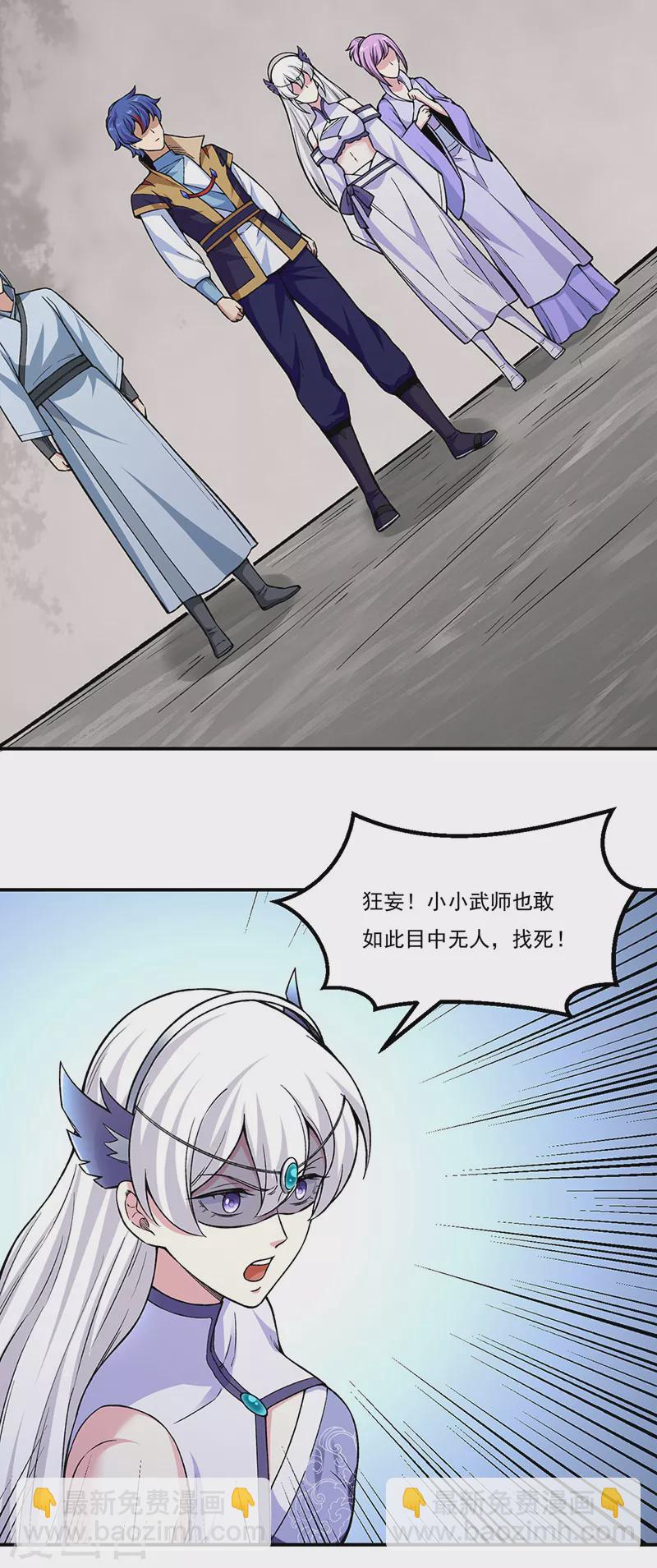 🍘武道独尊 第385话 斗虫 第24页