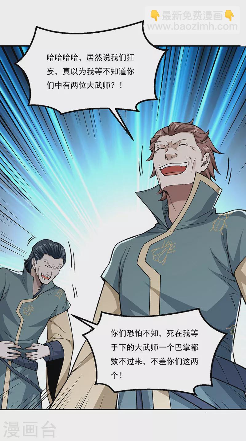 🍘武道独尊 第385话 斗虫 第25页