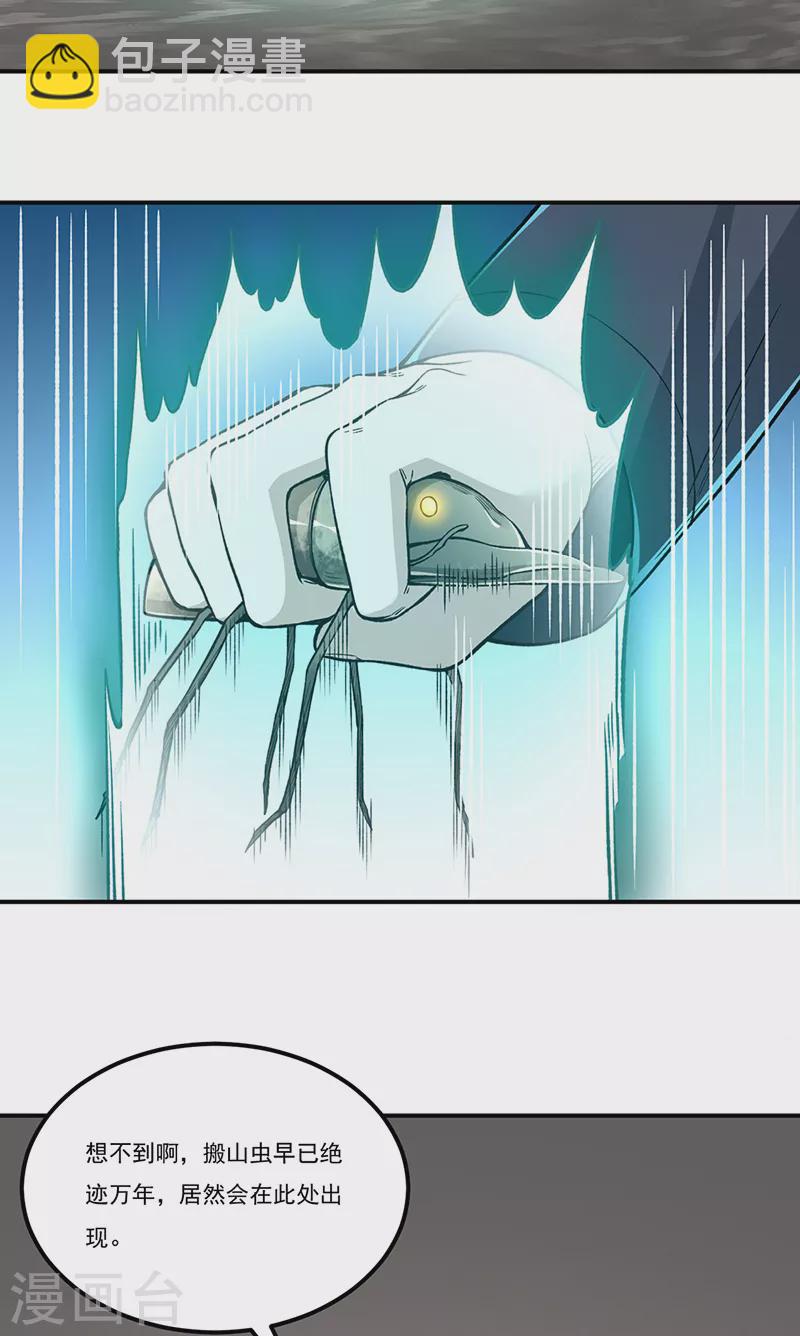 🍘武道独尊 第385话 斗虫 第3页
