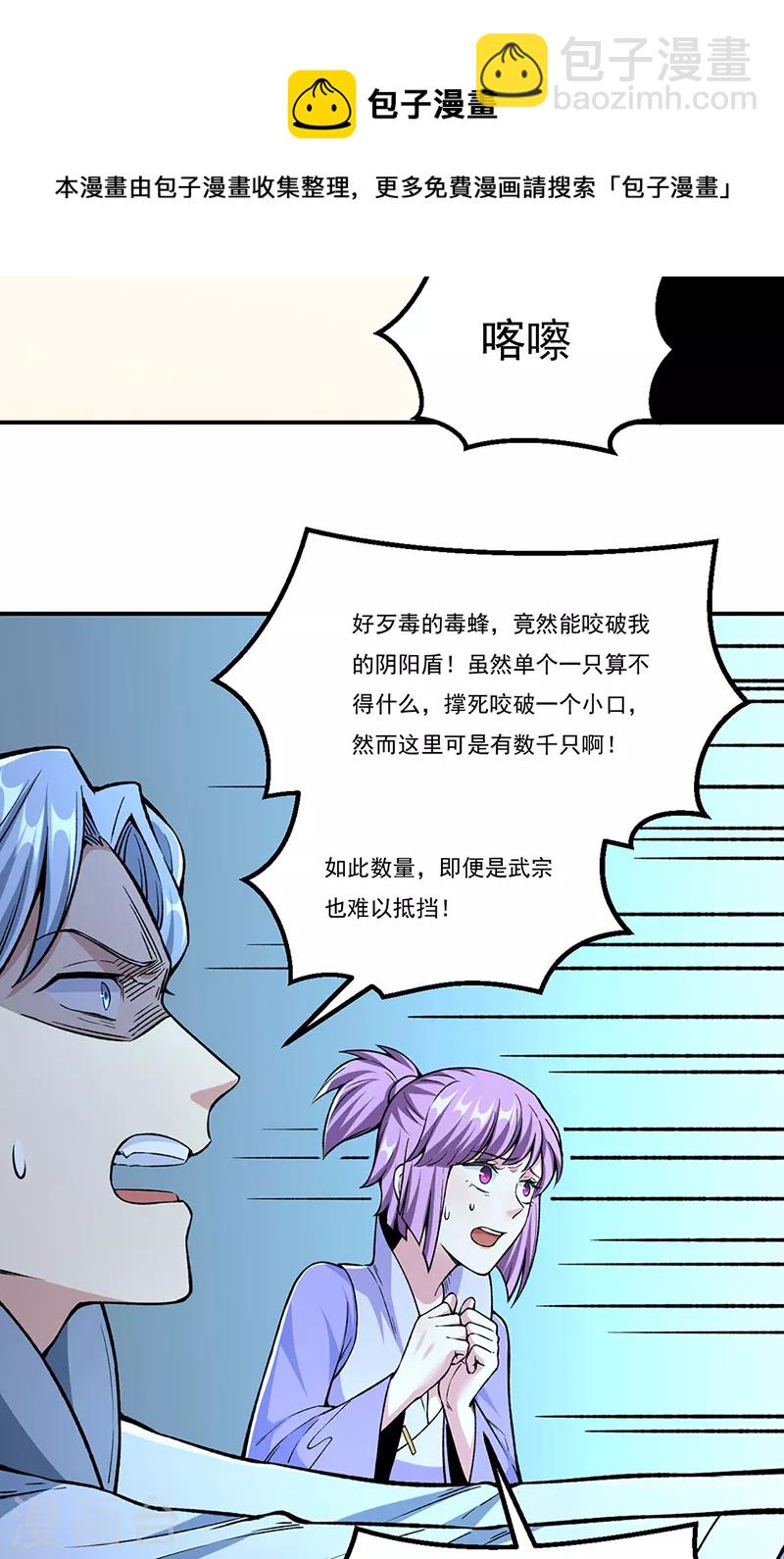 🍘武道独尊 第385话 斗虫 第30页