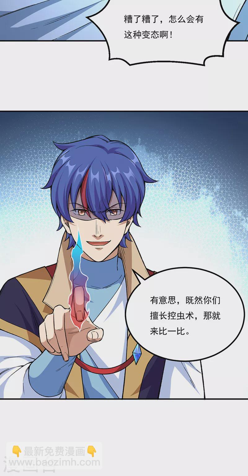 🍘武道独尊 第385话 斗虫 第31页