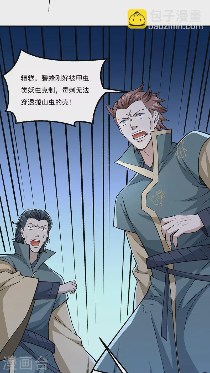 🍘武道独尊 第385话 斗虫 第37页