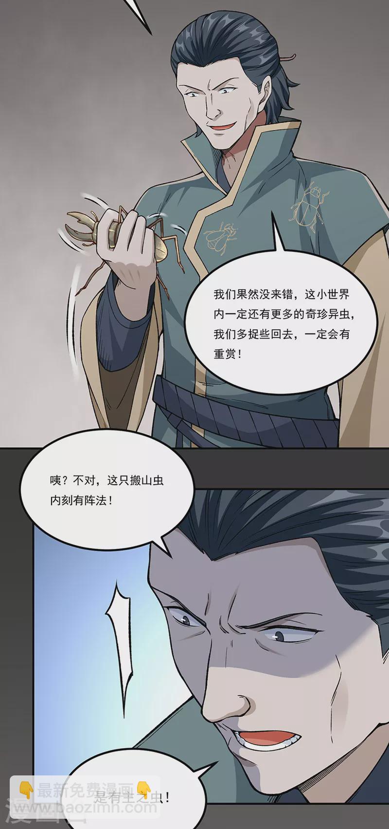 🍘武道独尊 第385话 斗虫 第4页