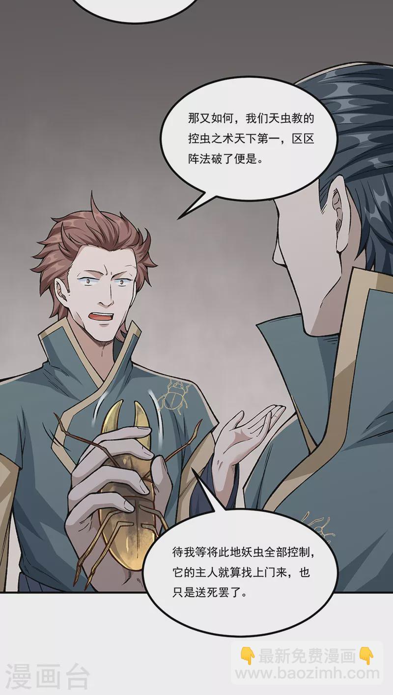 🍘武道独尊 第385话 斗虫 第5页