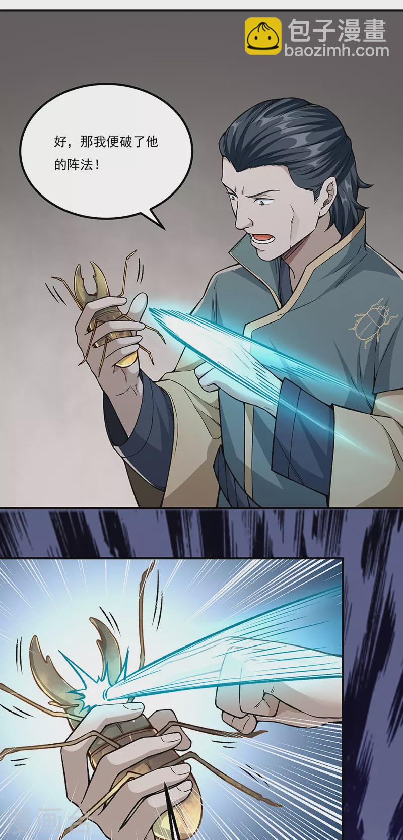 🍘武道独尊 第385话 斗虫 第6页