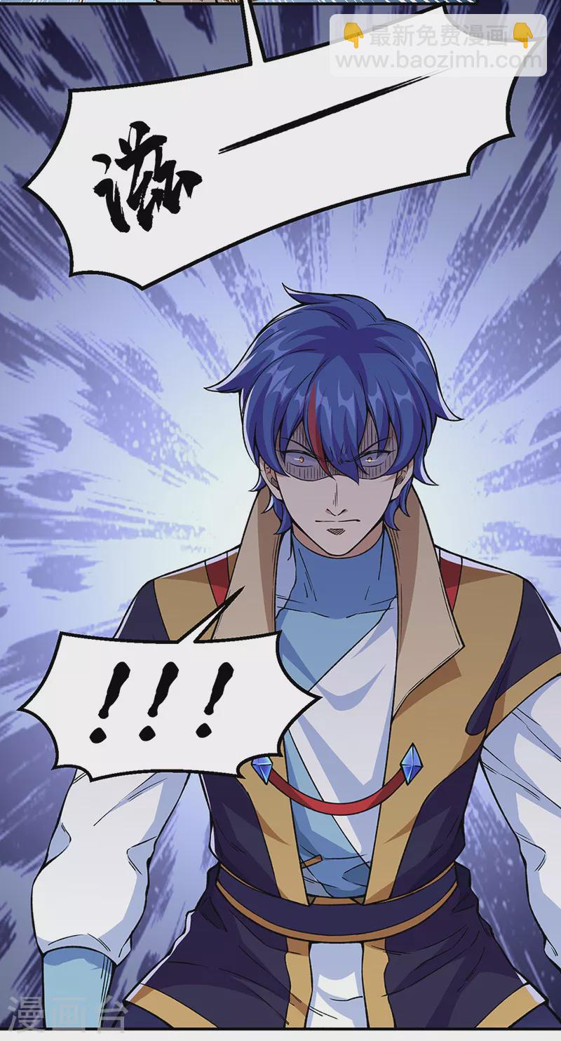 🍘武道独尊 第385话 斗虫 第7页