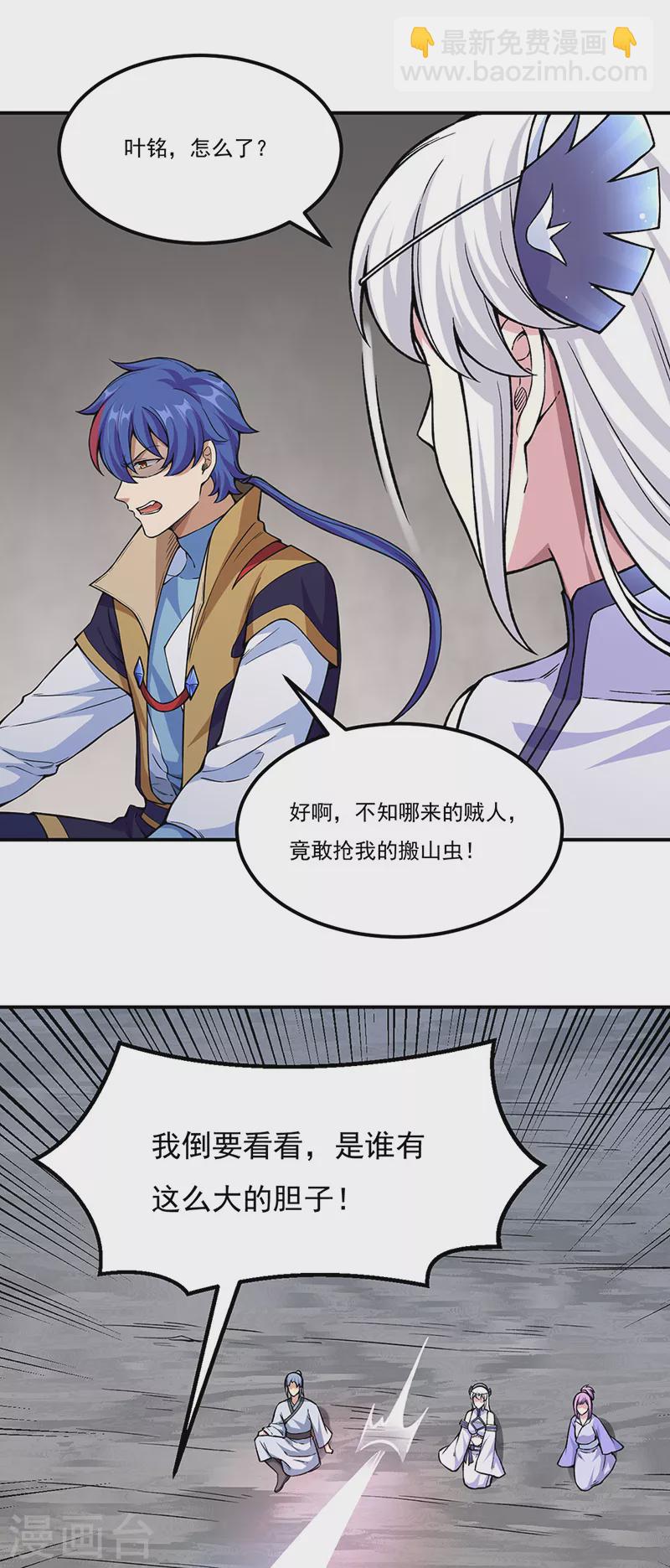 🍘武道独尊 第385话 斗虫 第8页