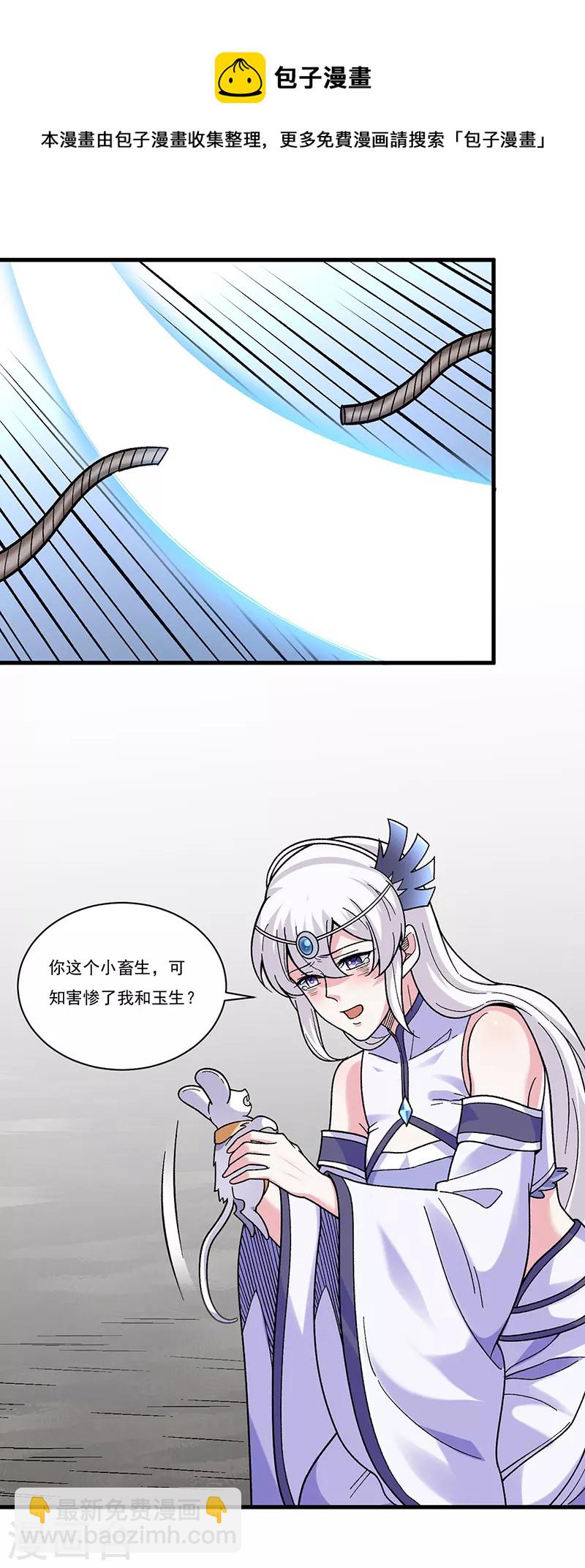 🍘武道独尊 第387话 明抢 第16页