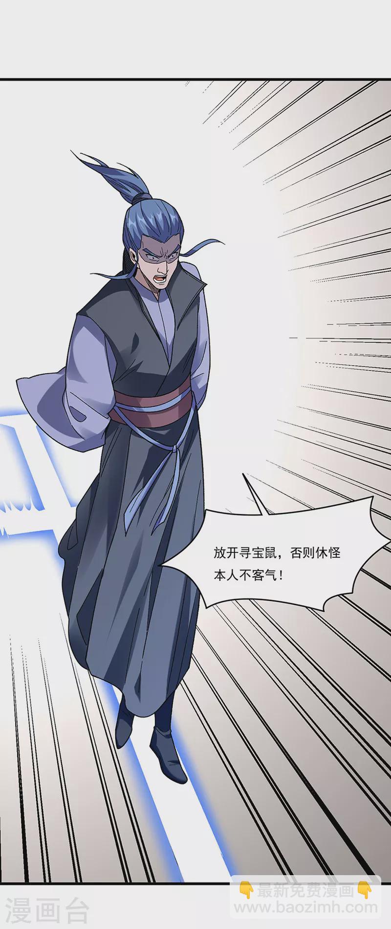 🍘武道独尊 第387话 明抢 第17页