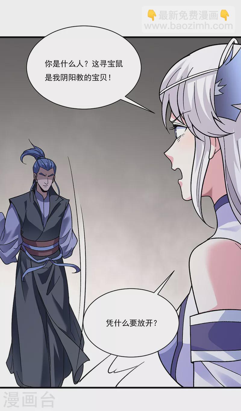 🍘武道独尊 第387话 明抢 第18页