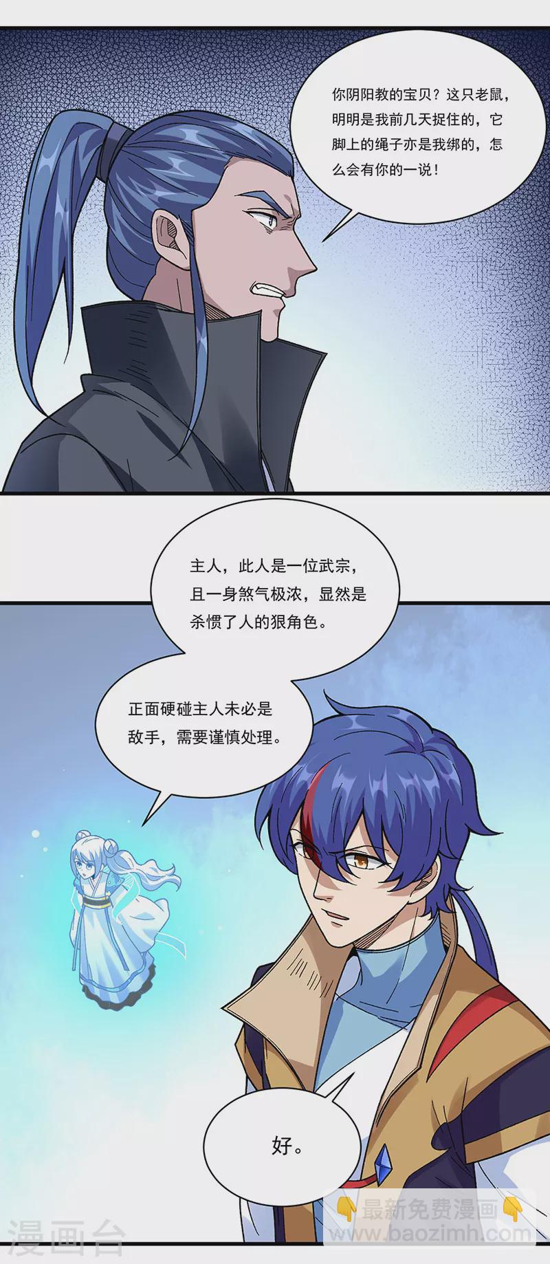🍘武道独尊 第387话 明抢 第19页