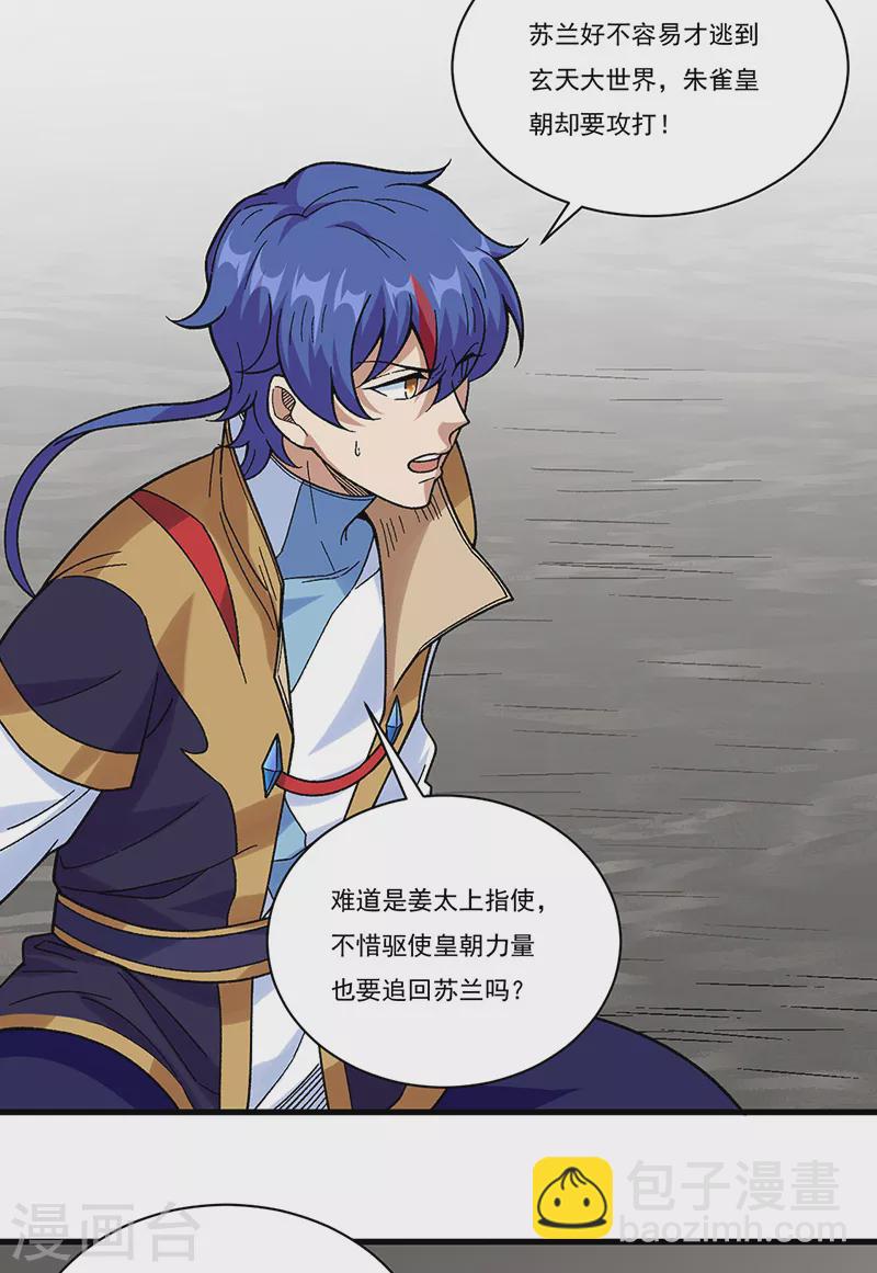 🍘武道独尊 第387话 明抢 第2页