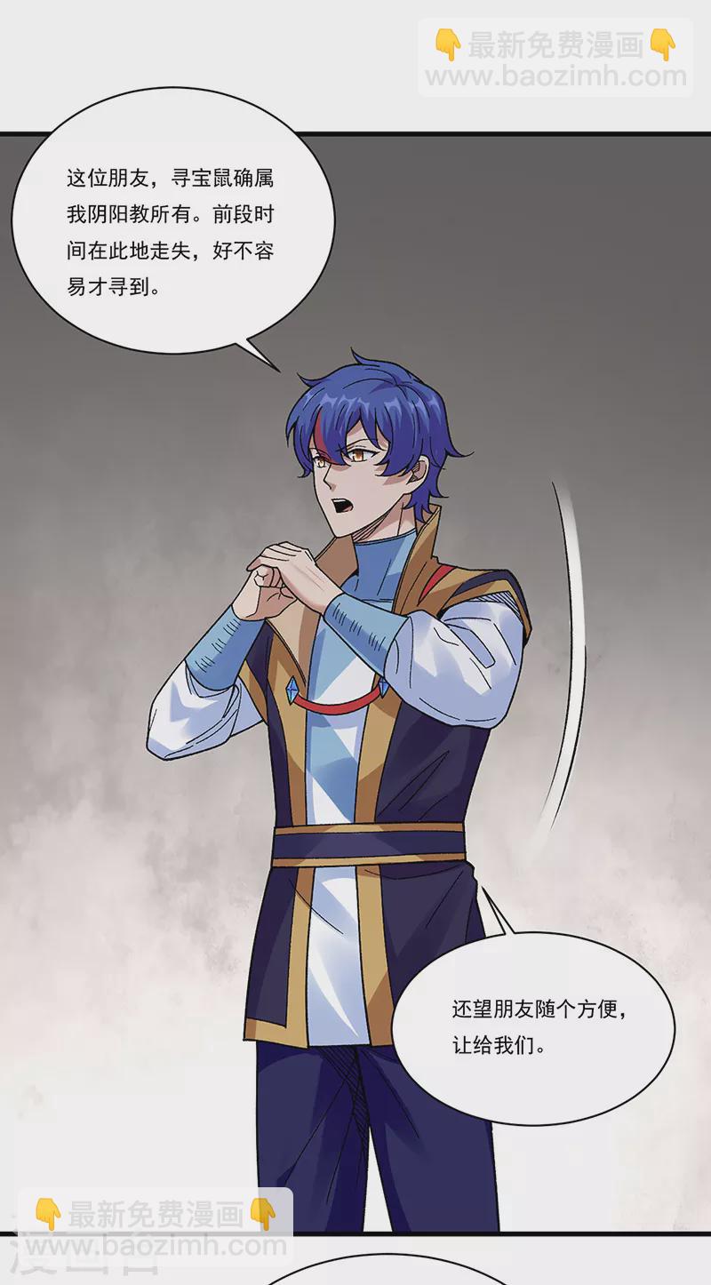 🍘武道独尊 第387话 明抢 第20页