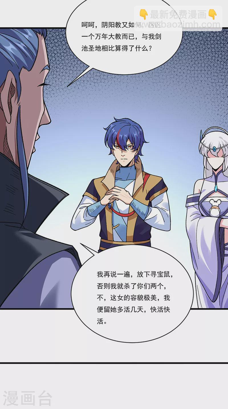 🍘武道独尊 第387话 明抢 第21页