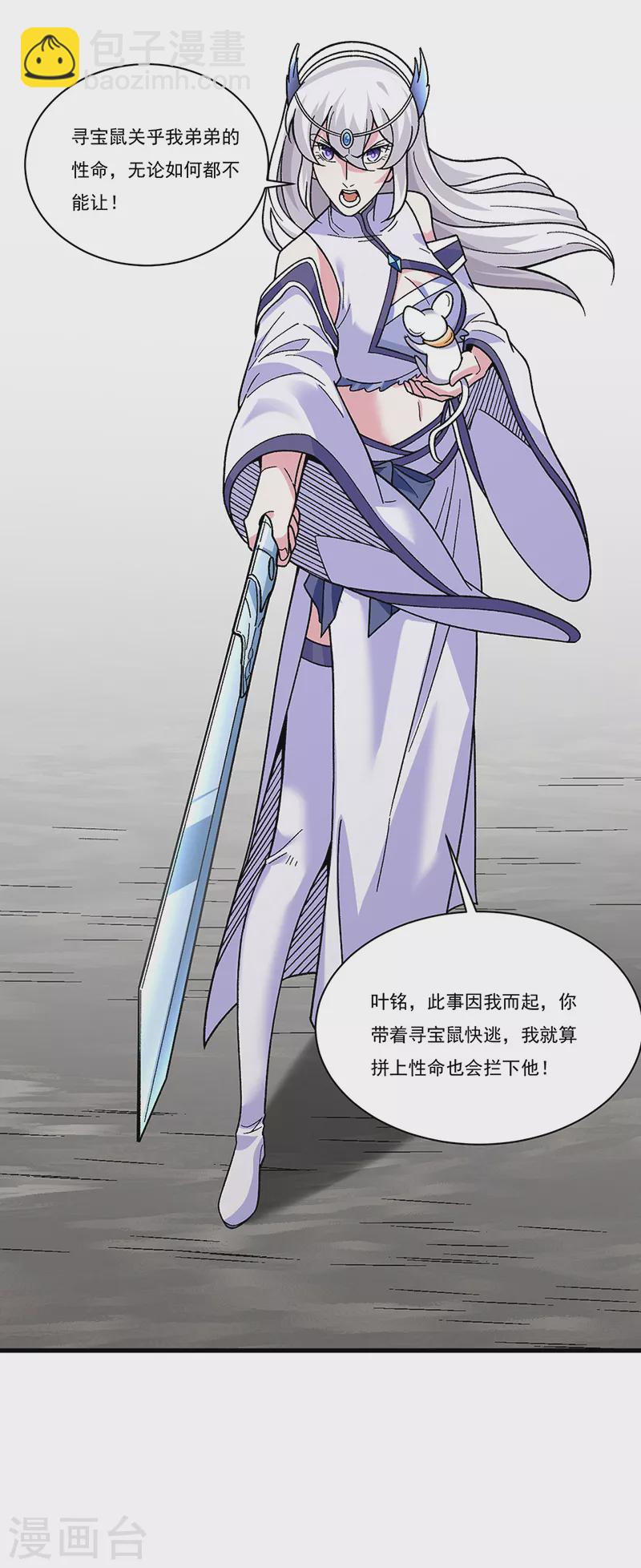 🍘武道独尊 第387话 明抢 第22页