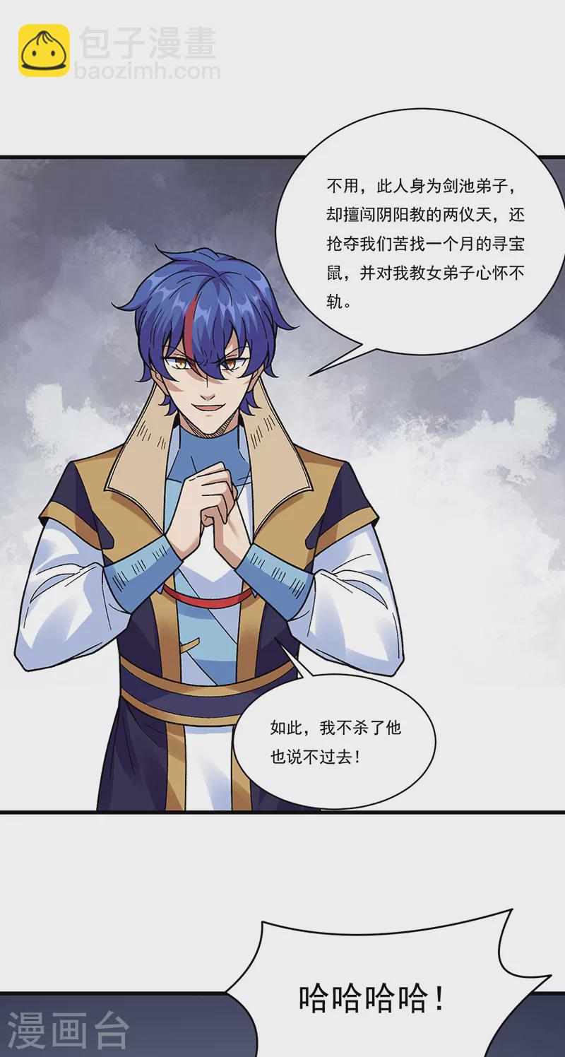 🍘武道独尊 第387话 明抢 第23页