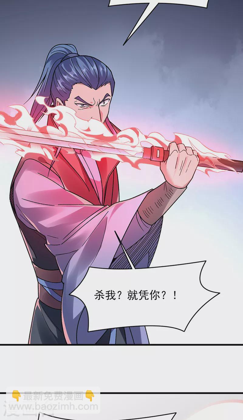 🍘武道独尊 第387话 明抢 第24页
