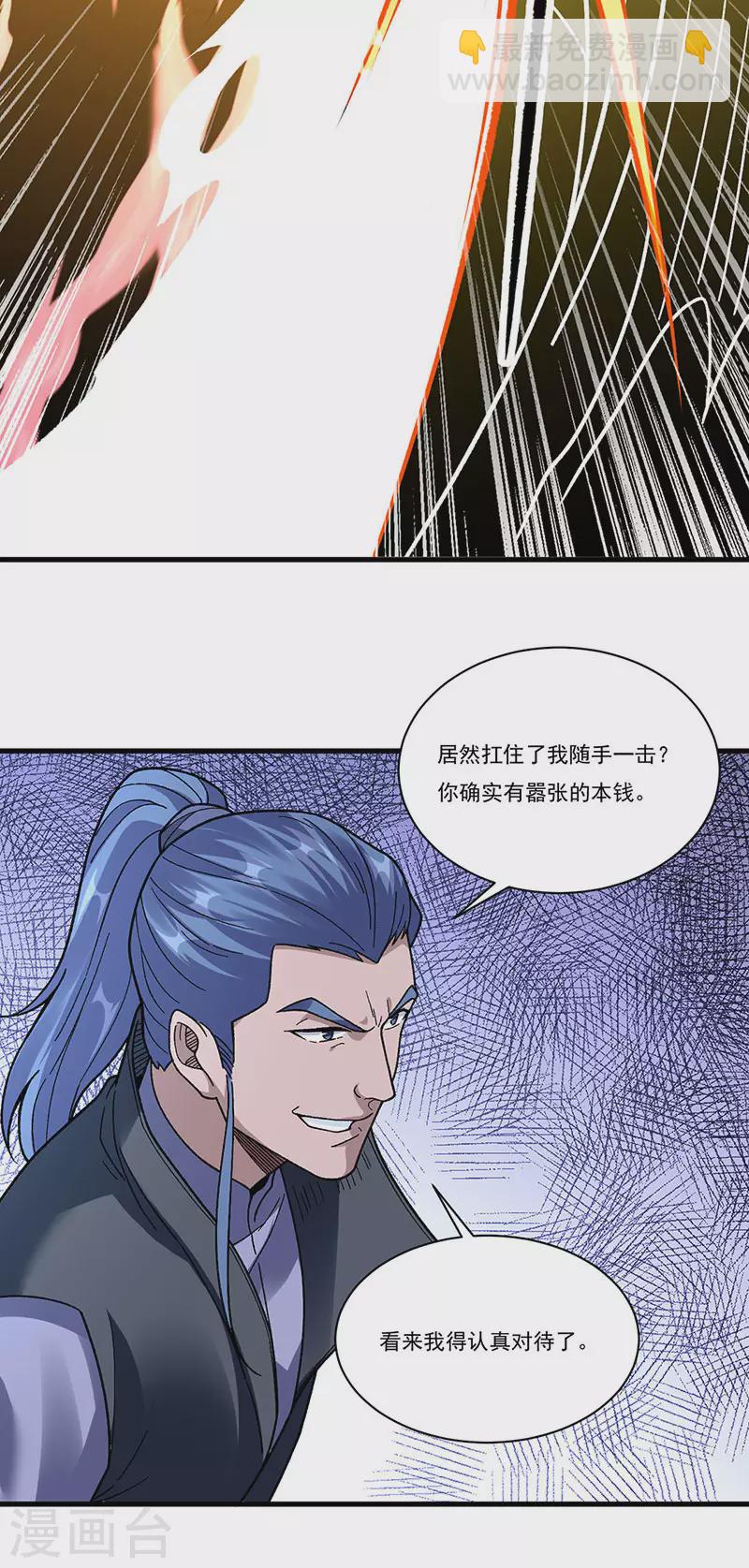 🍘武道独尊 第387话 明抢 第28页
