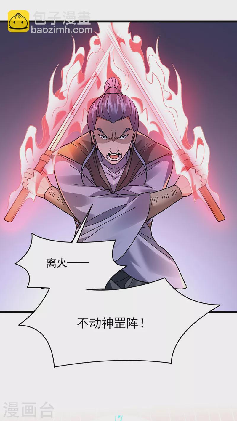 🍘武道独尊 第387话 明抢 第29页