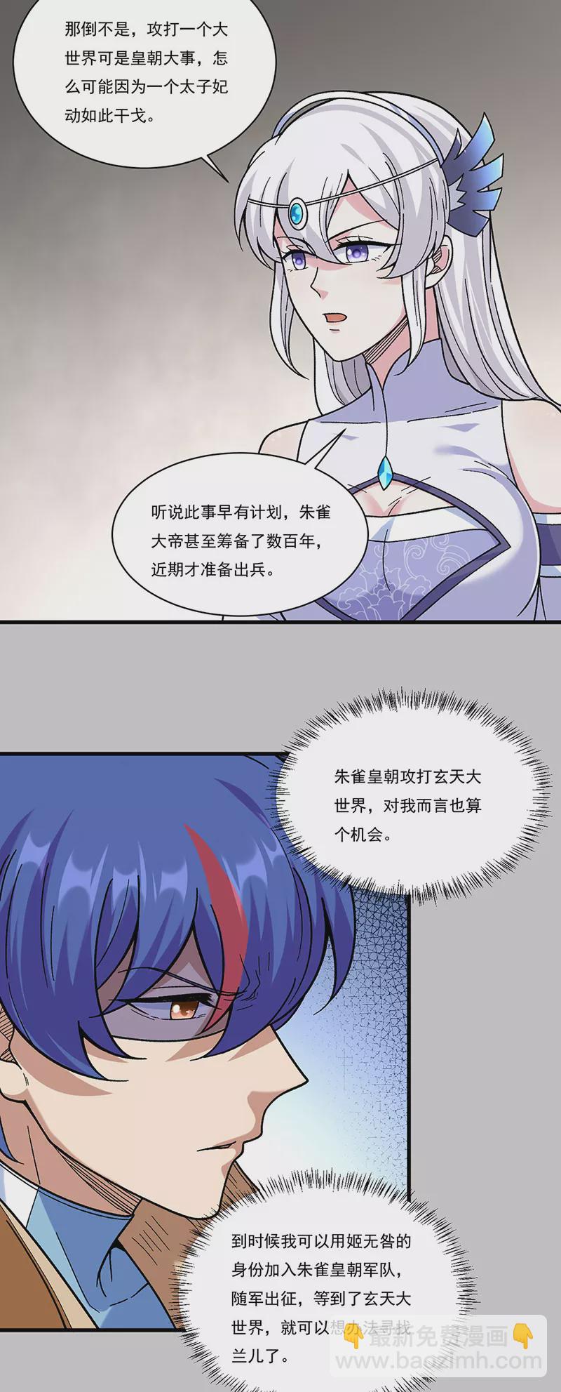 🍘武道独尊 第387话 明抢 第3页