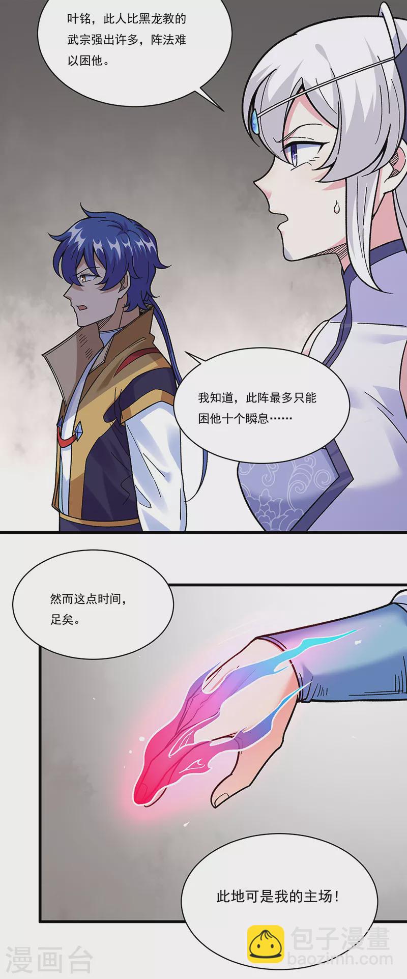 🍘武道独尊 第387话 明抢 第33页