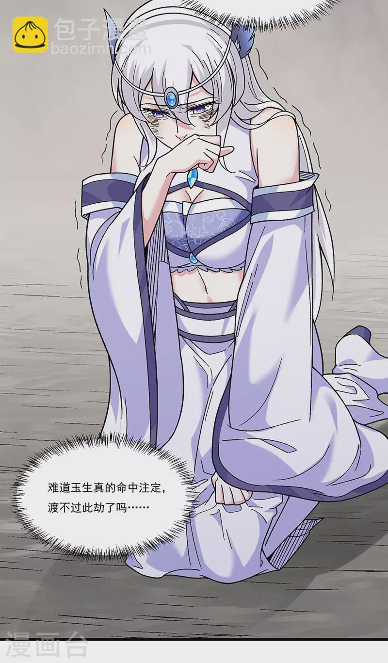 🍘武道独尊 第387话 明抢 第5页