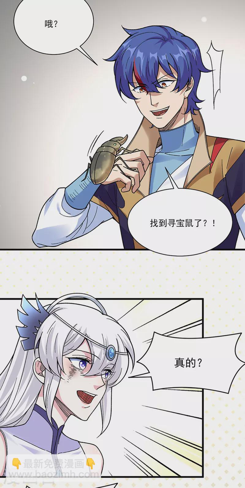 🍘武道独尊 第387话 明抢 第7页