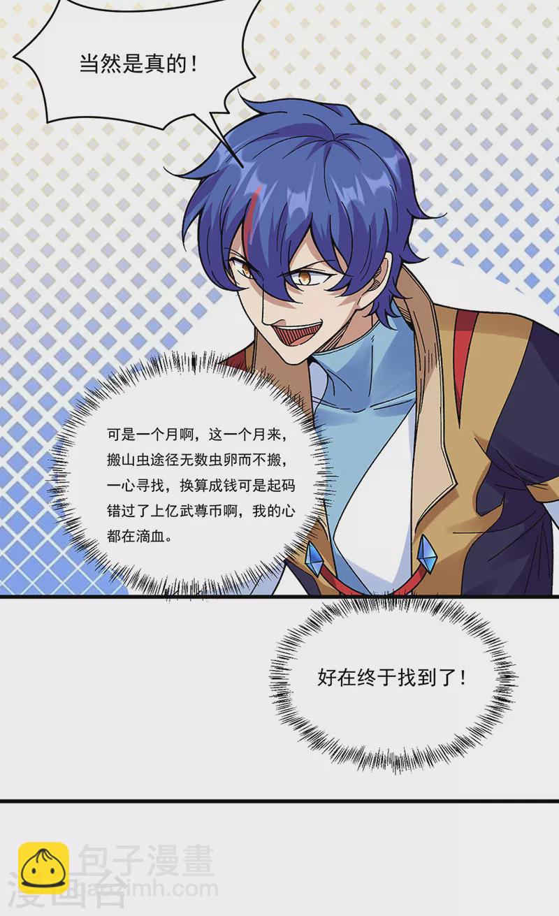 🍘武道独尊 第387话 明抢 第8页