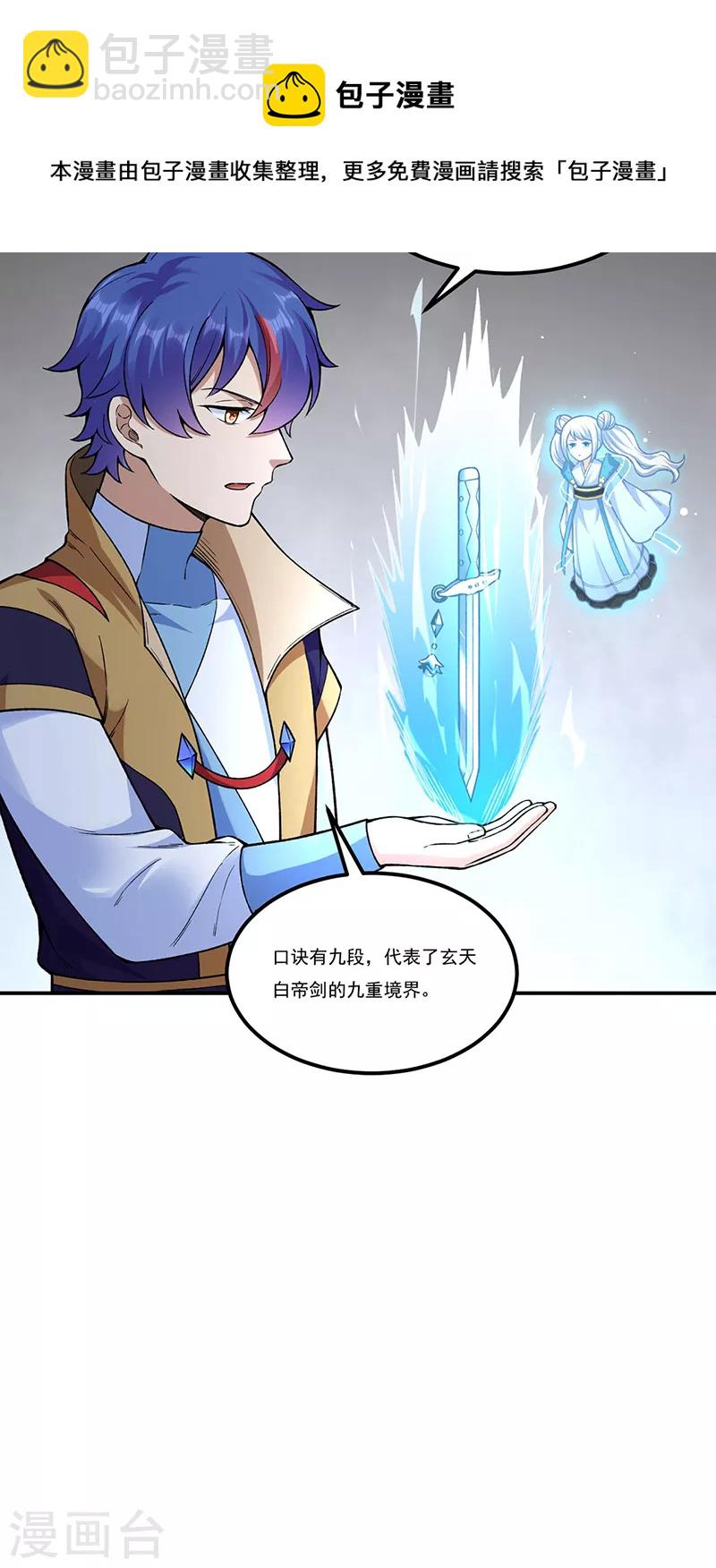 🍘武道独尊 第389话 控虫皇 第11页