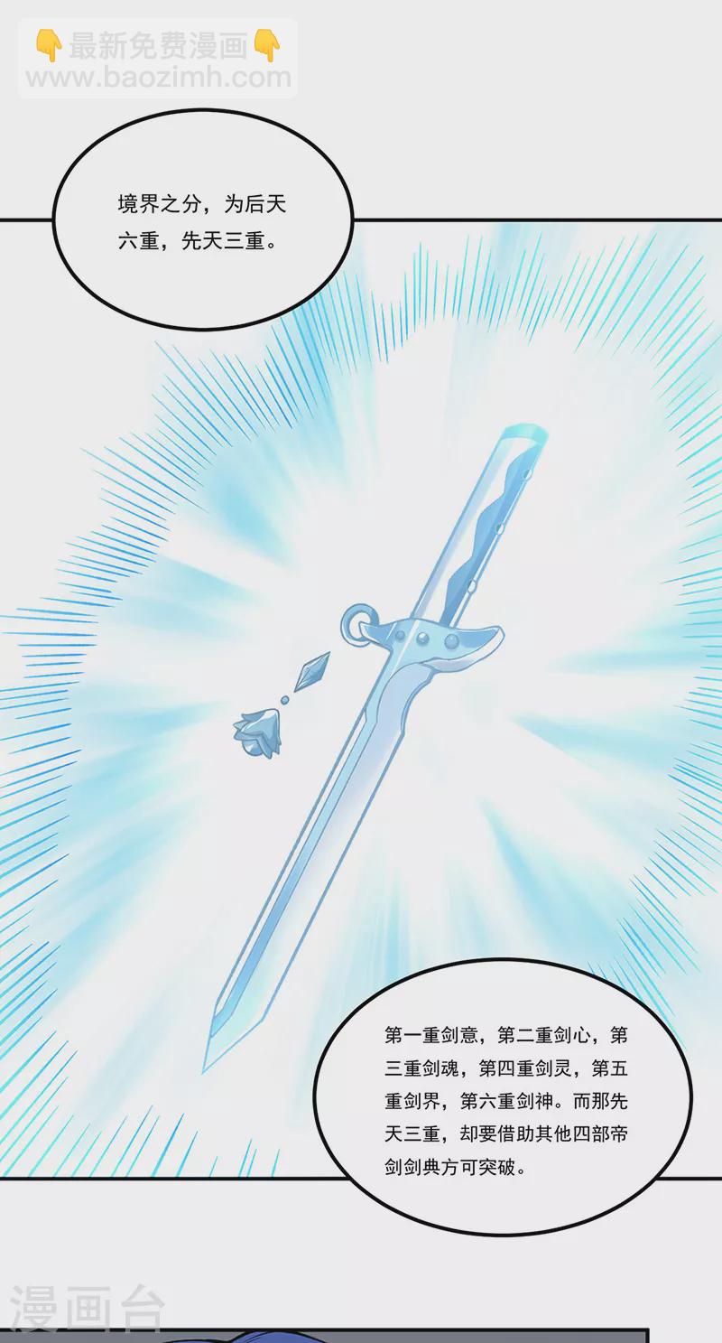 🍘武道独尊 第389话 控虫皇 第12页