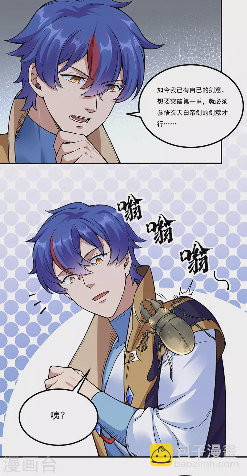🍘武道独尊 第389话 控虫皇 第13页