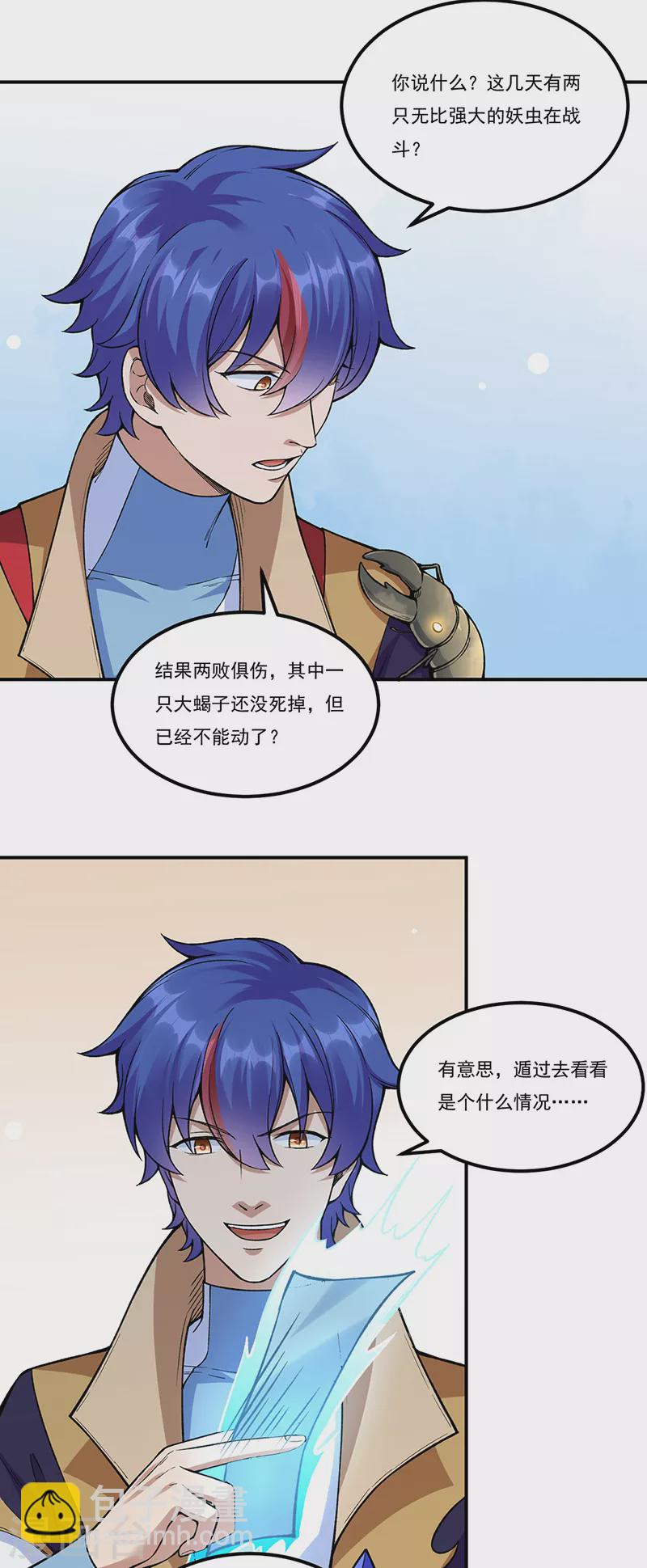 🍘武道独尊 第389话 控虫皇 第14页