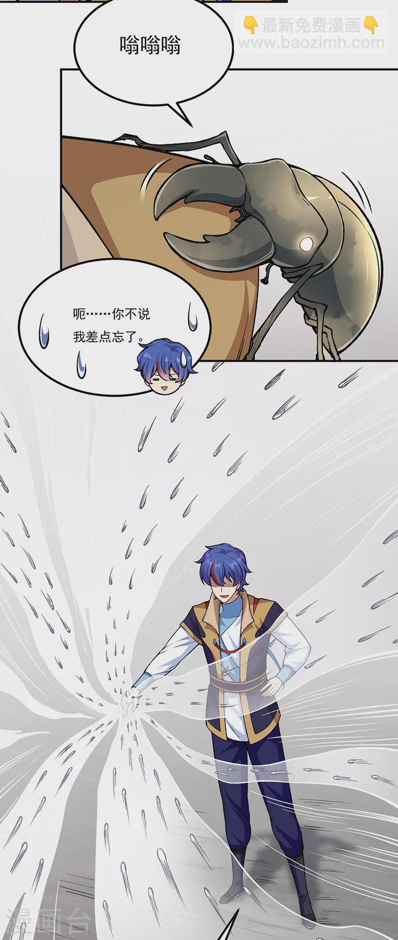 🍘武道独尊 第389话 控虫皇 第15页