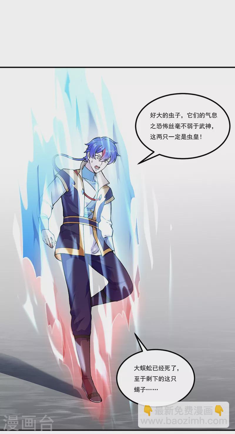 🍘武道独尊 第389话 控虫皇 第21页