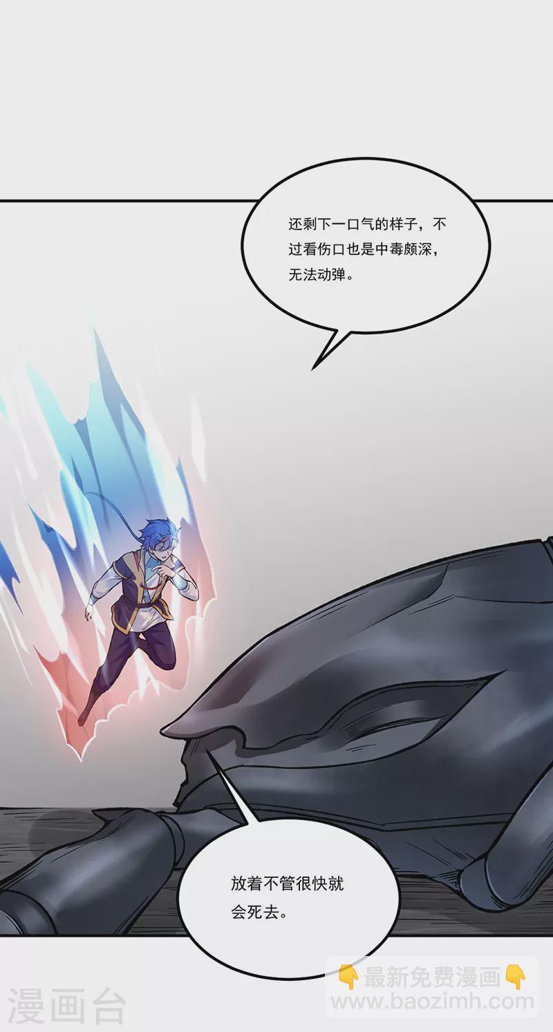 🍘武道独尊 第389话 控虫皇 第22页
