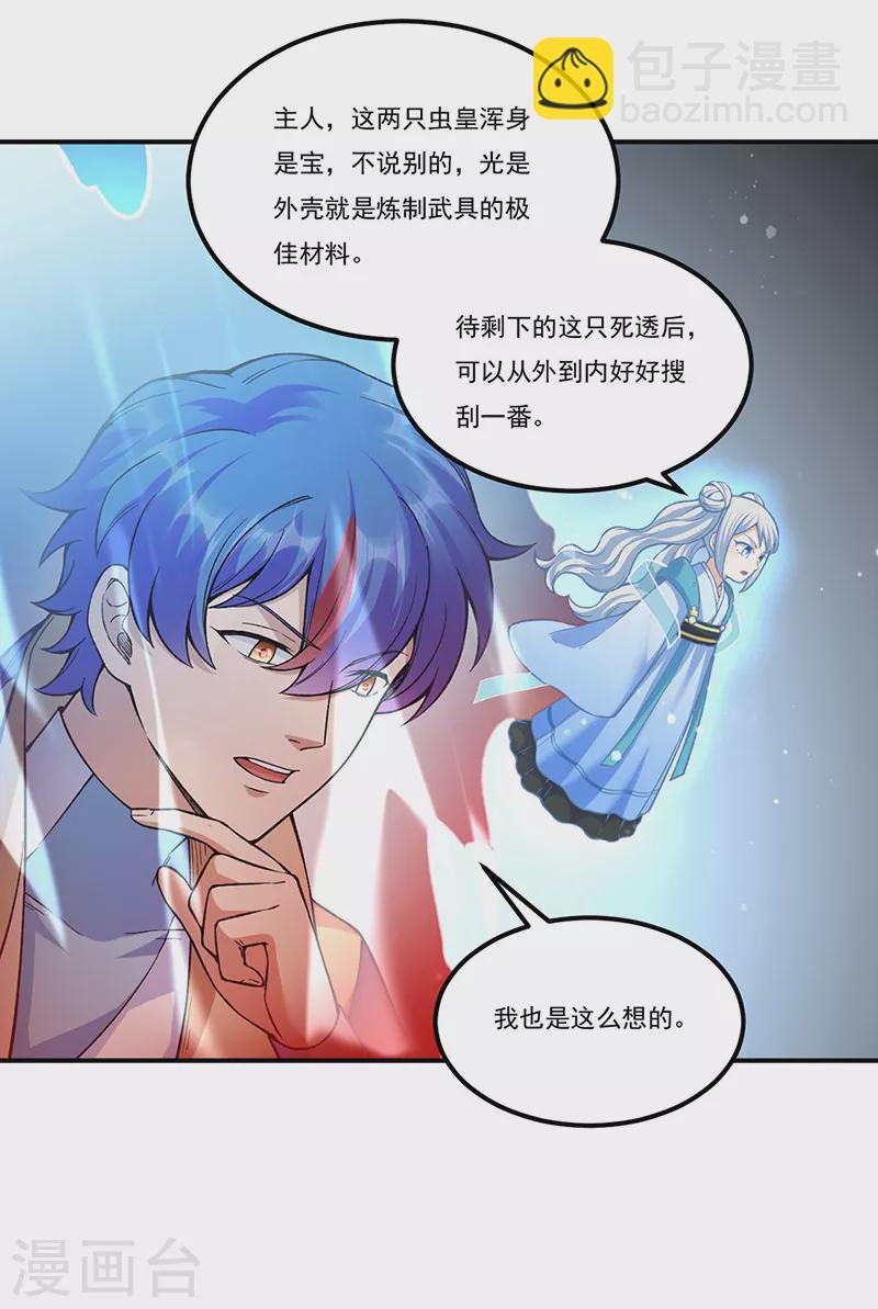 🍘武道独尊 第389话 控虫皇 第23页