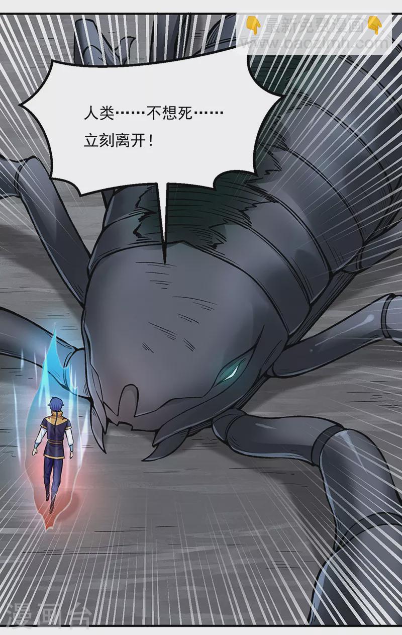 🍘武道独尊 第389话 控虫皇 第24页